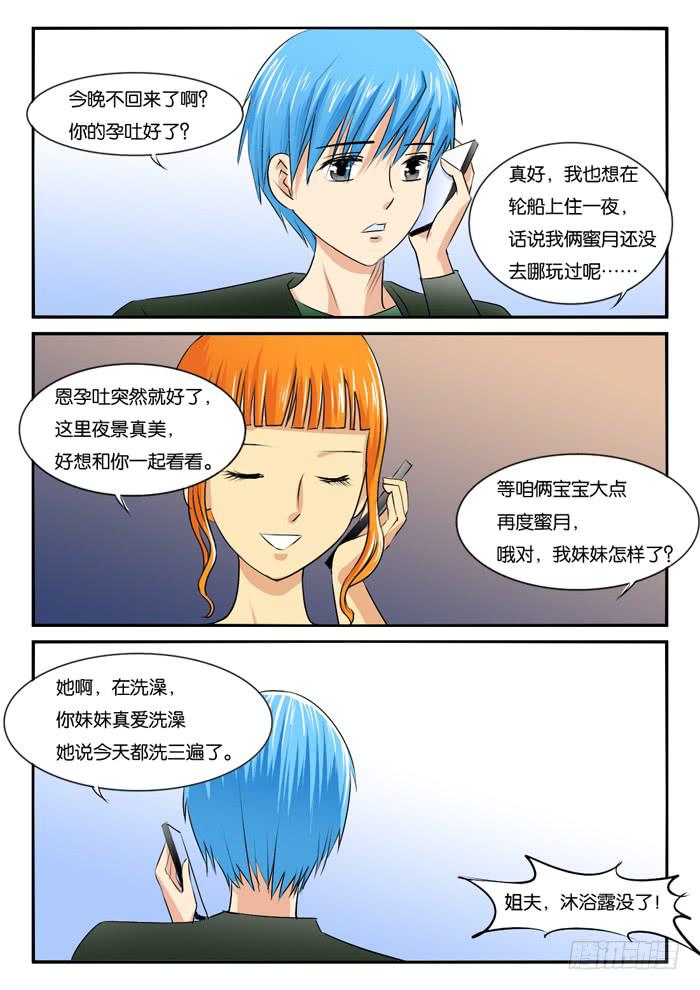 266妹妹来了5-第266话