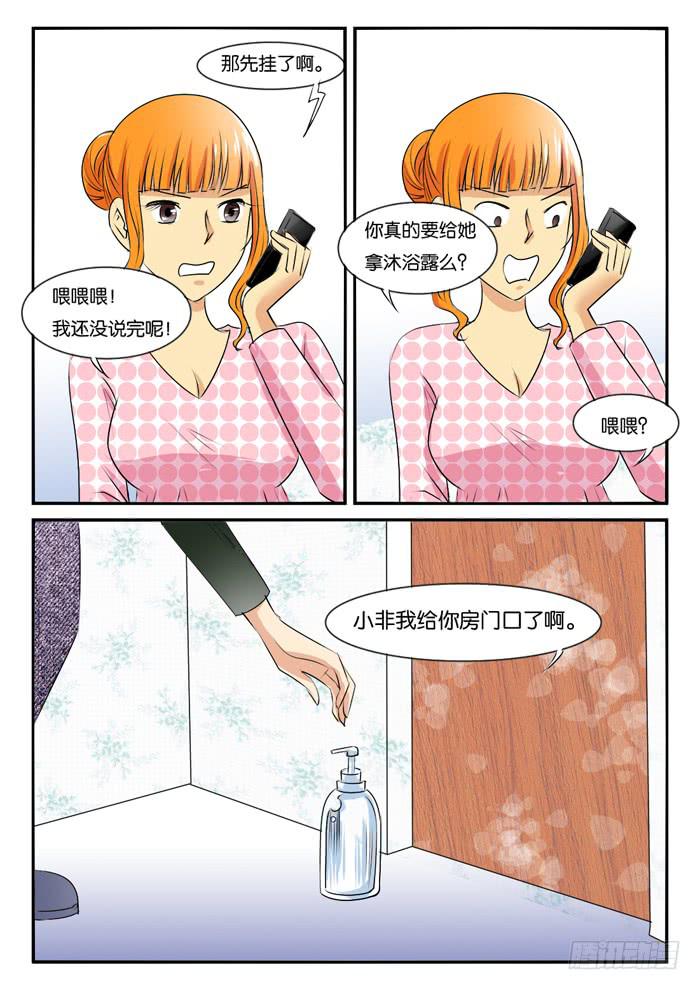 266妹妹来了5-第266话