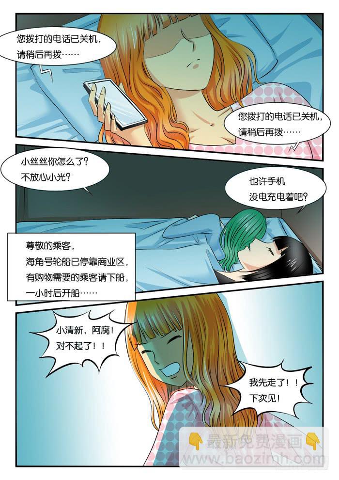 266妹妹来了5-第266话