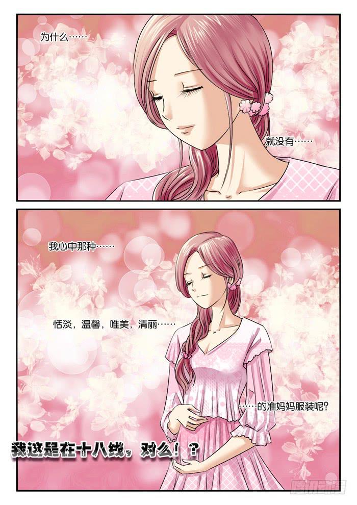 268孕妇装-第268话