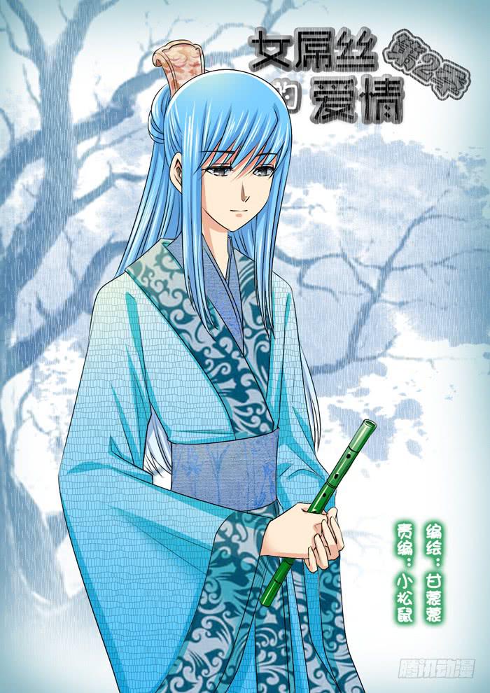 270屌丝公主游记2-第270话