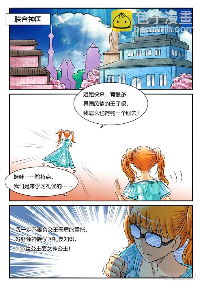 270屌丝公主游记2-第270话