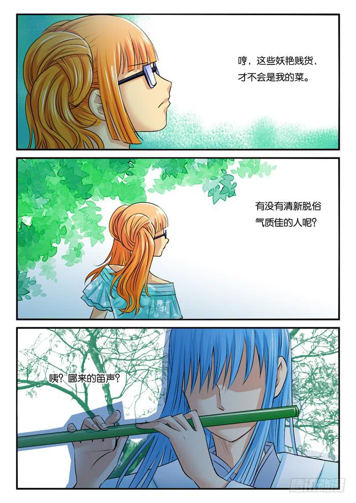 270屌丝公主游记2-第270话