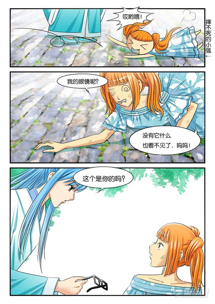 270屌丝公主游记2-第270话