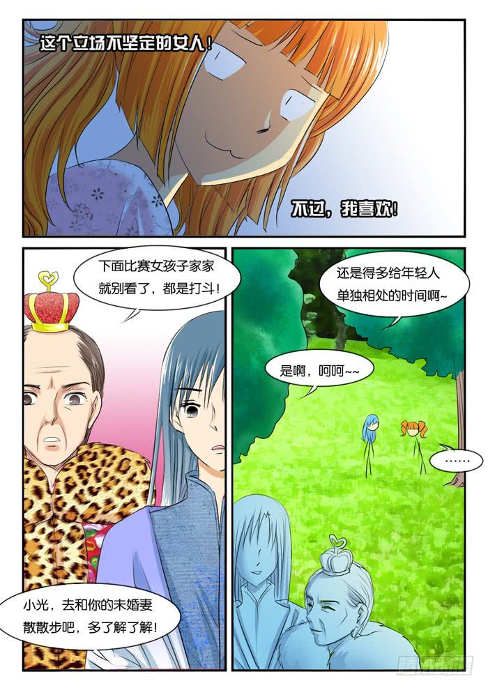 274屌丝公主游记6-第274话