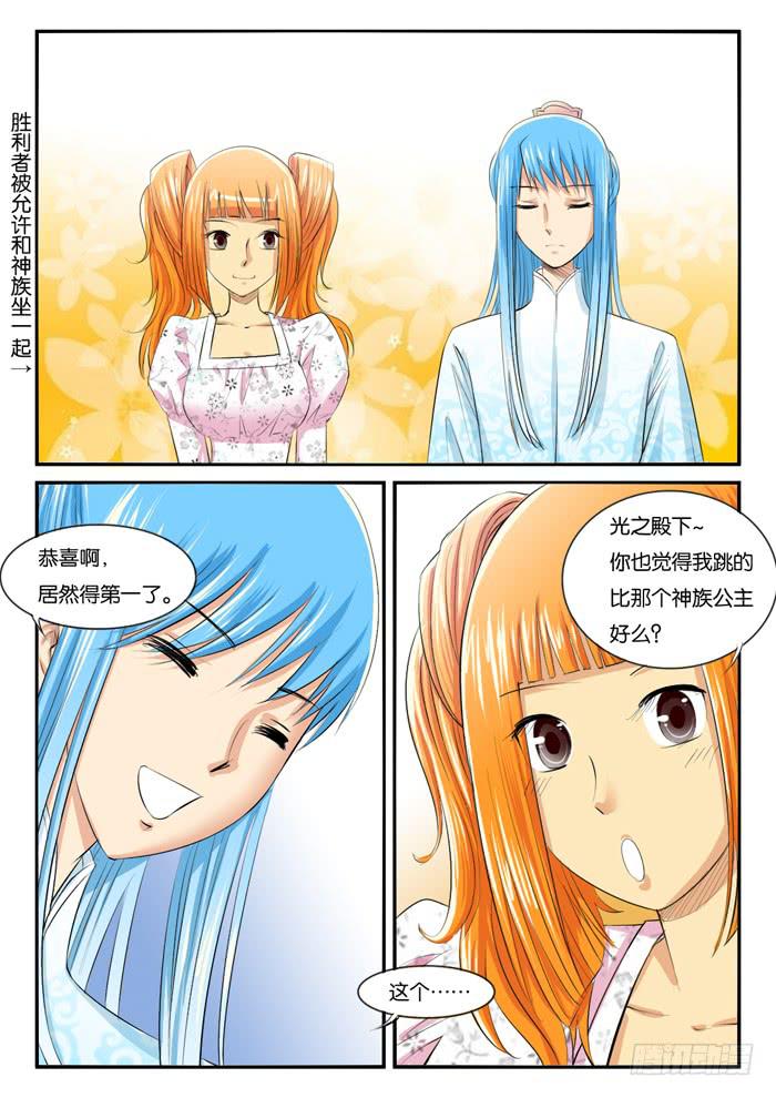 274屌丝公主游记6-第274话