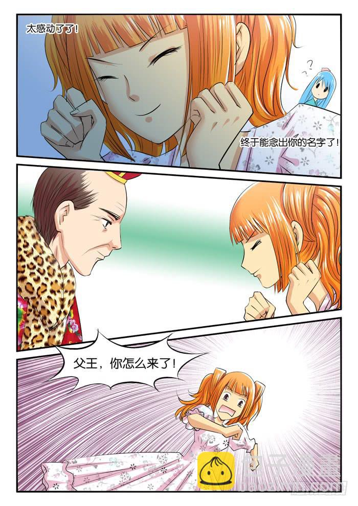 274屌丝公主游记6-第274话