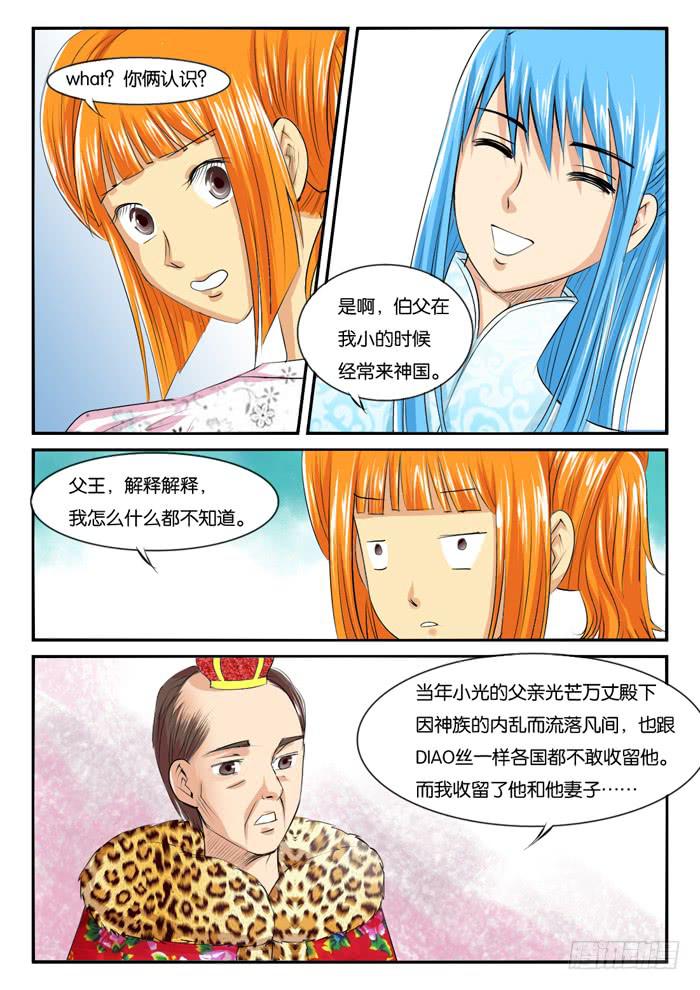 274屌丝公主游记6-第274话