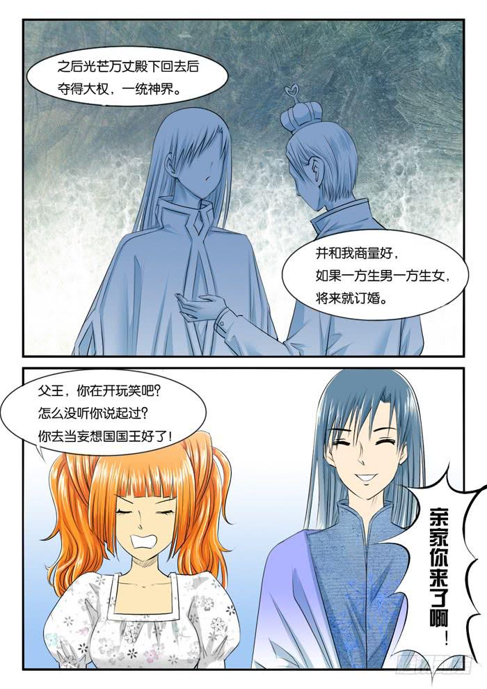 274屌丝公主游记6-第274话