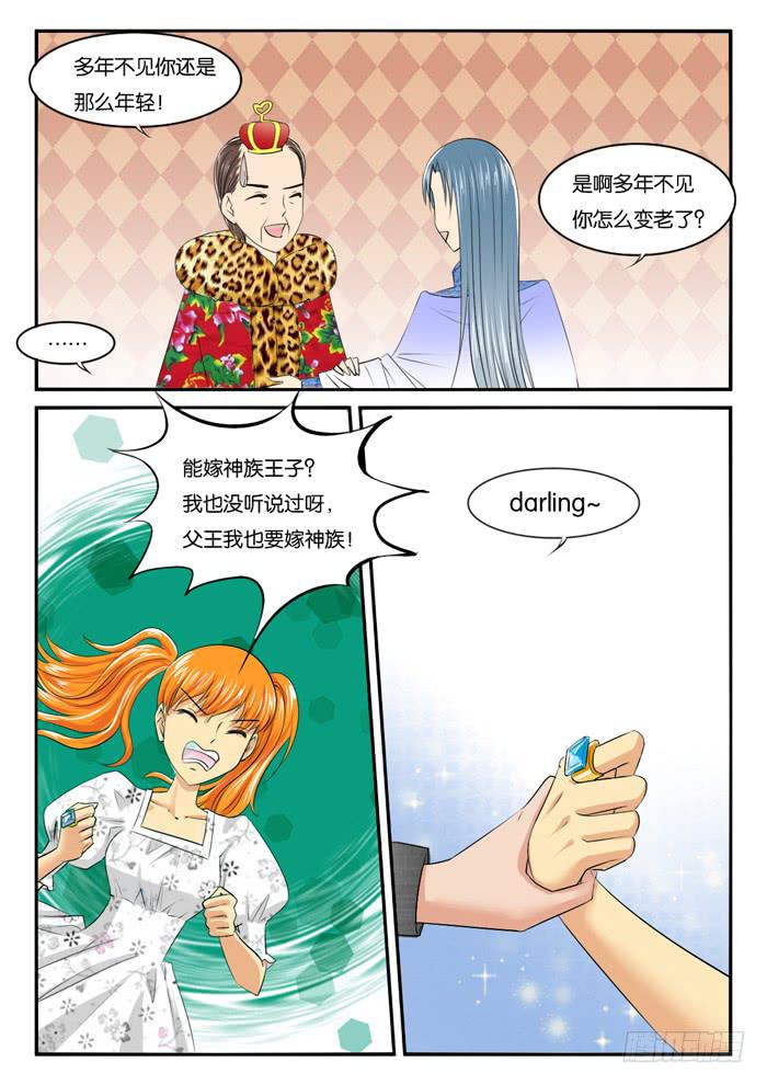 274屌丝公主游记6-第274话