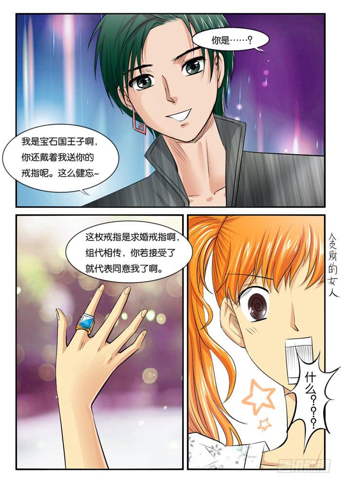 274屌丝公主游记6-第274话