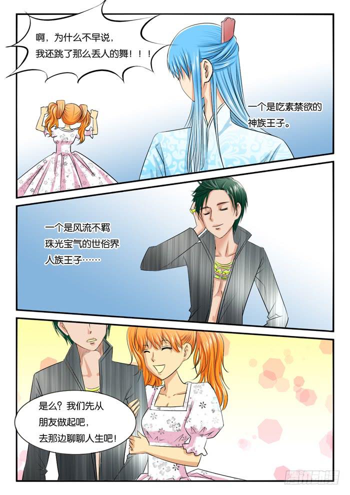 274屌丝公主游记6-第274话