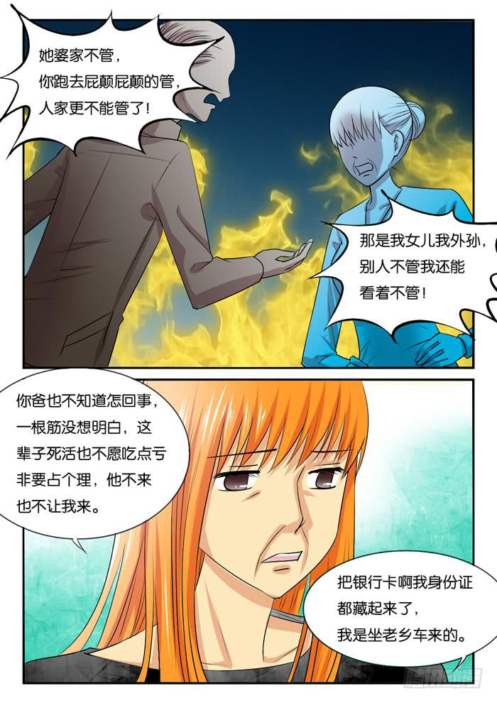老妈在身边3-第286话