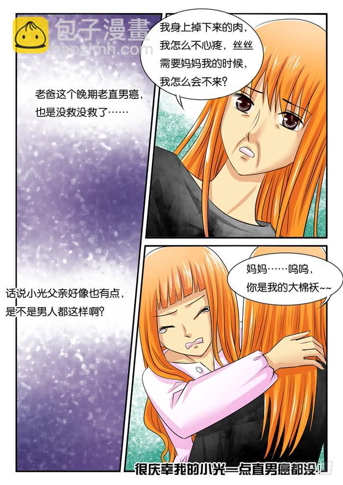 老妈在身边3-第286话