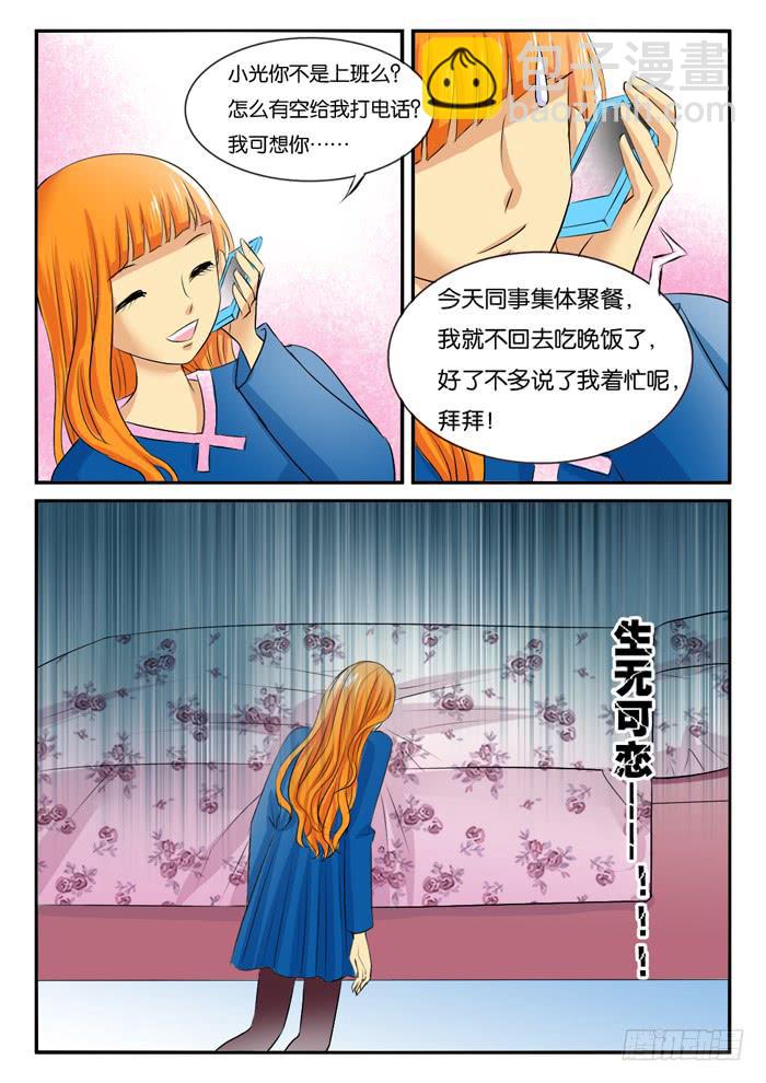 孕晚期的抑郁！1-第288话