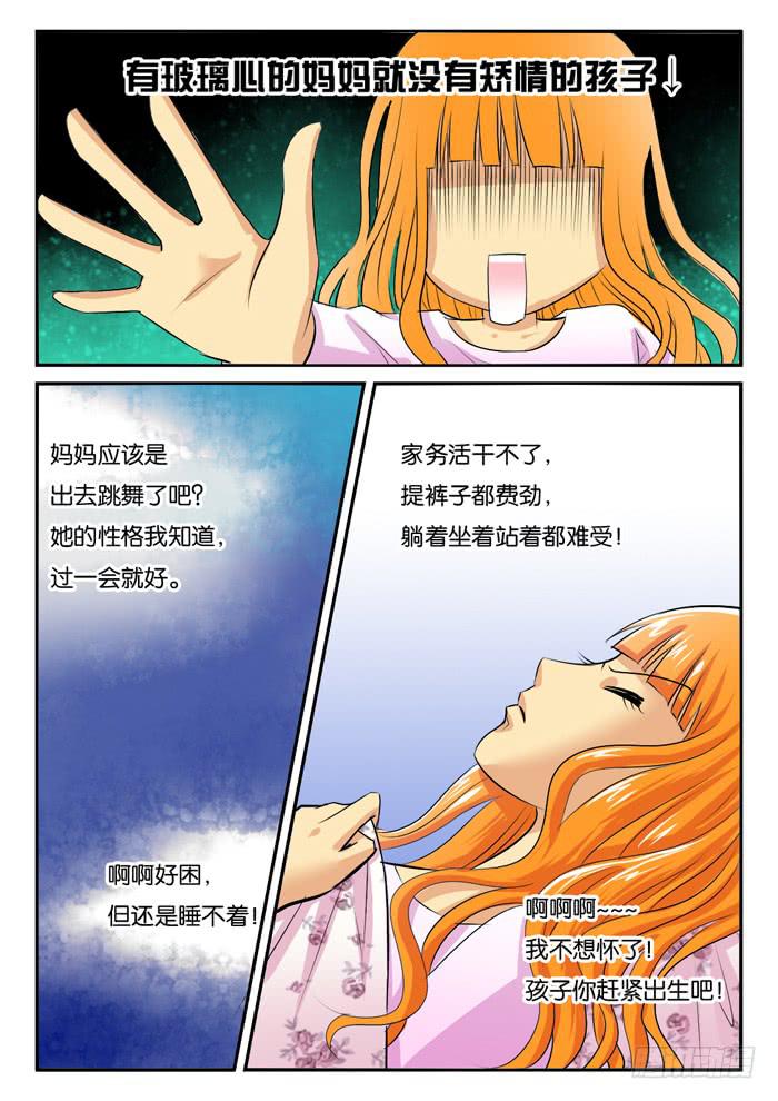 孕晚期的抑郁3！-第290话