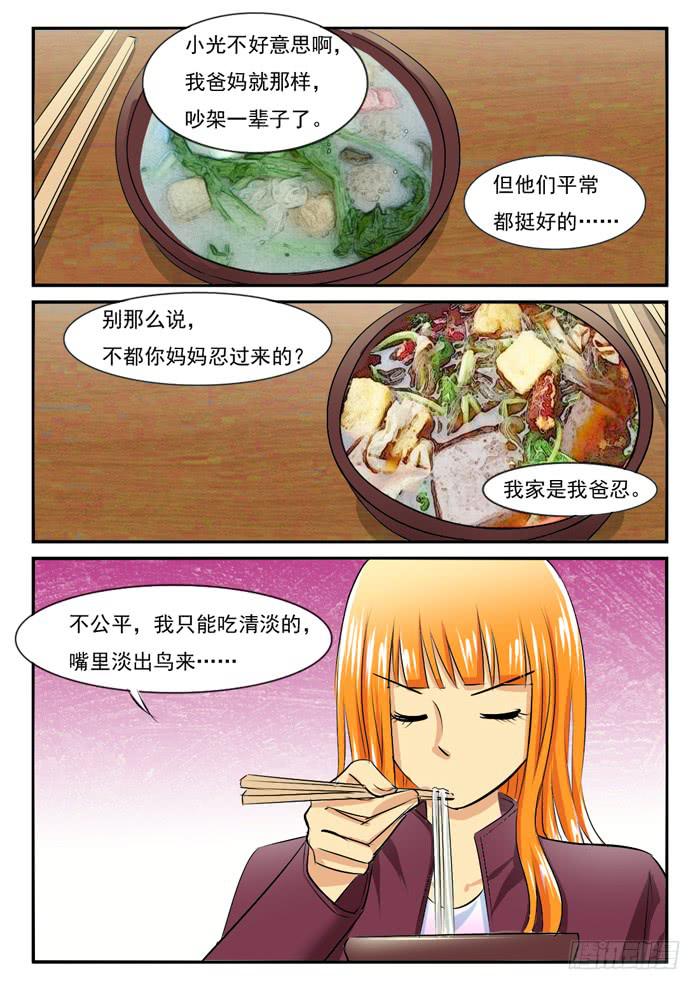 老爸来了2-第292话