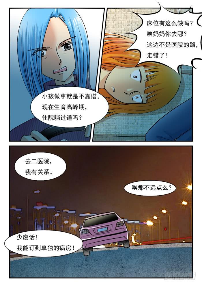 再不快点就生路上了-第294话