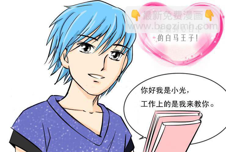 四 白马王子-第4话