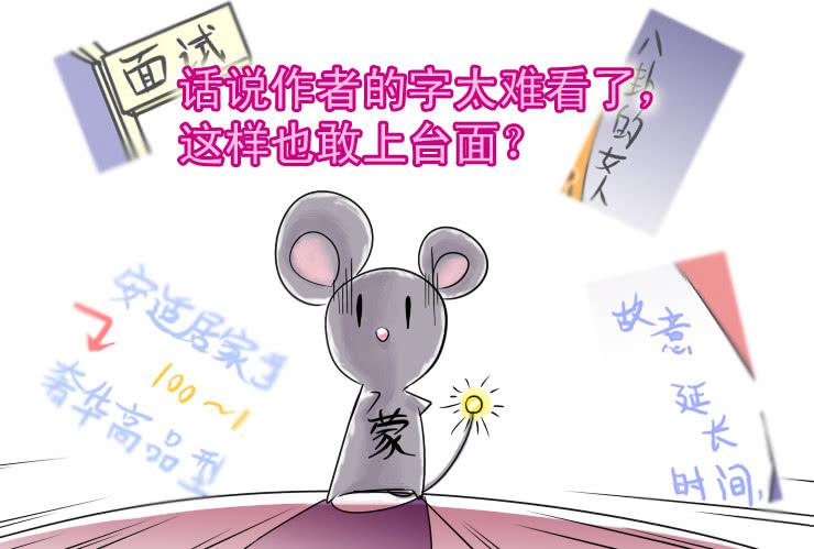 36番外篇作者的字-第36话