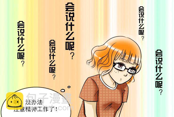 六 下班后一起吃饭吧-第6话