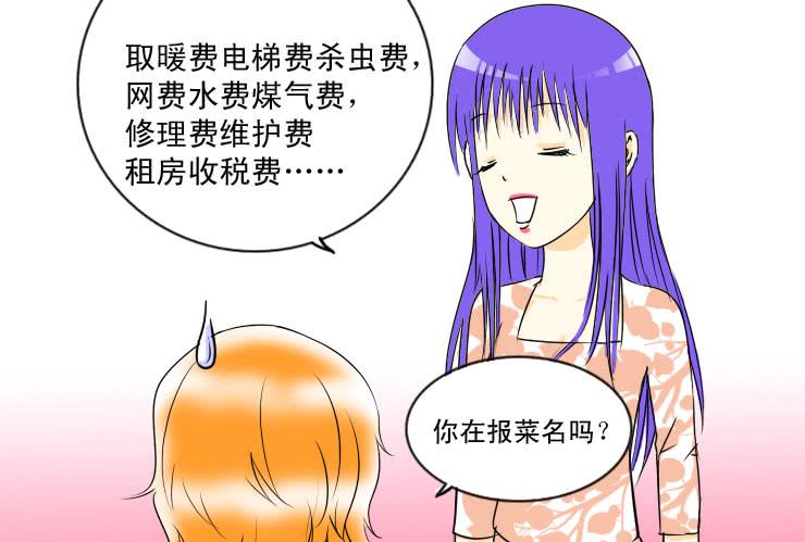 58同居怕这个（四）-第58话
