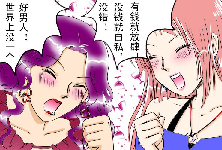 64喝醉的白富美-第64话