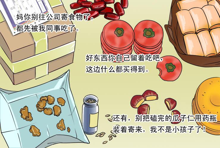 74不能回家过年的孩纸-第74话