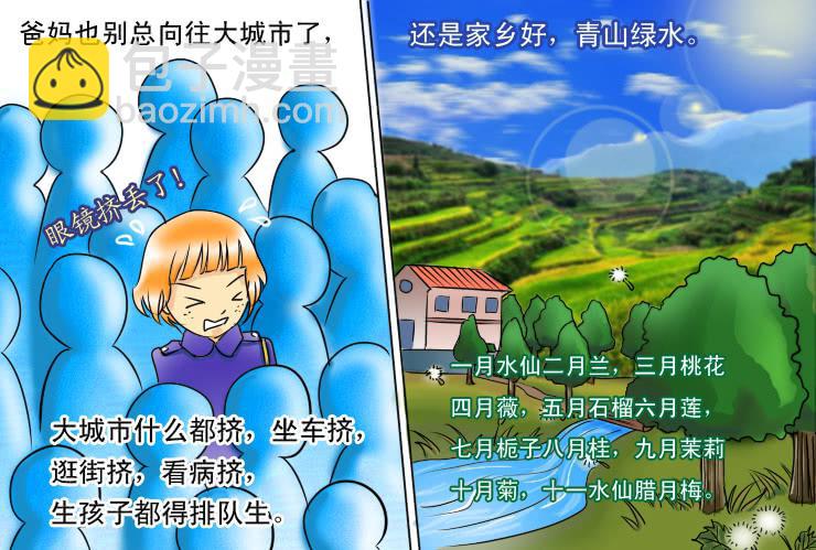 74不能回家过年的孩纸-第74话