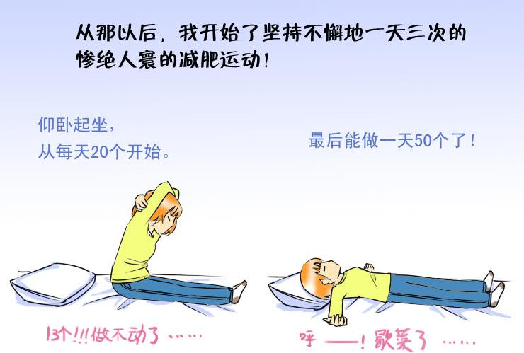 76减肥成功-第76话