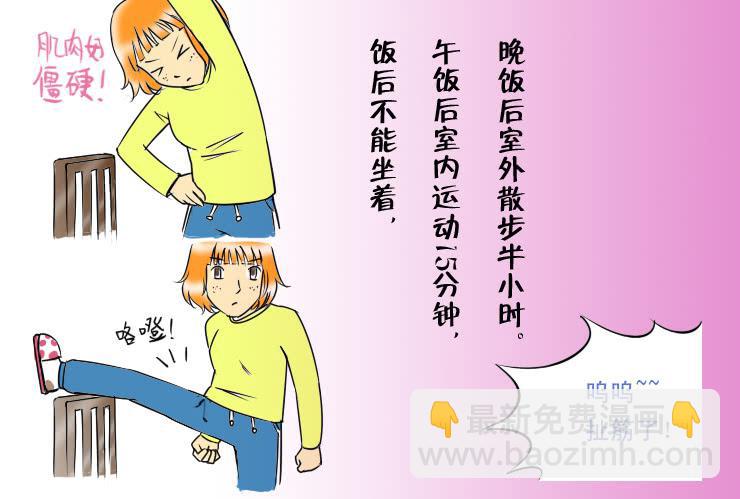 76减肥成功-第76话