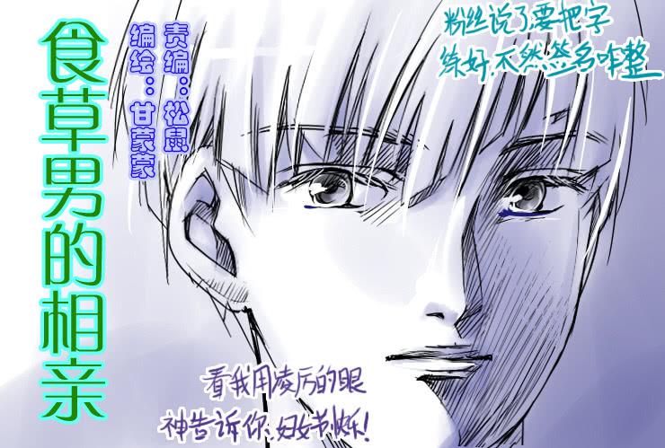 84小草相亲记-第84话