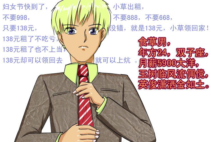 84小草相亲记-第84话