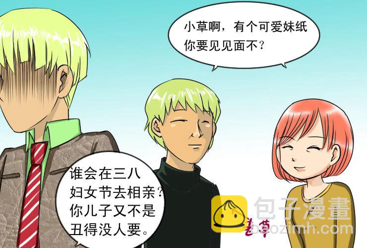 84小草相亲记-第84话