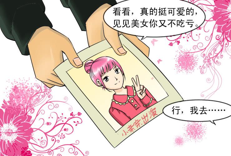 84小草相亲记-第84话