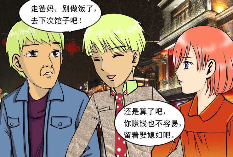 86小草再也不相亲了-第86话
