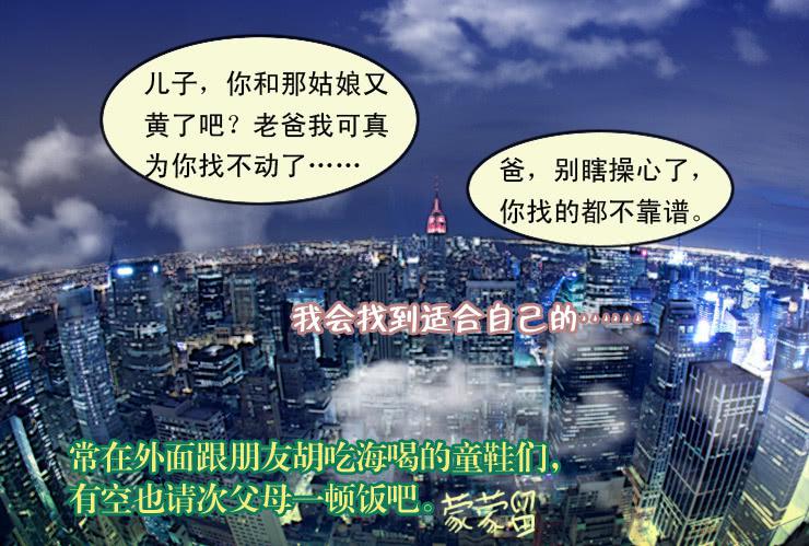 86小草再也不相亲了-第86话