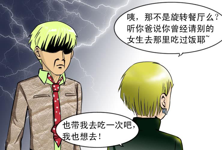 86小草再也不相亲了-第86话