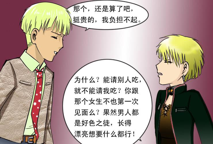 86小草再也不相亲了-第86话