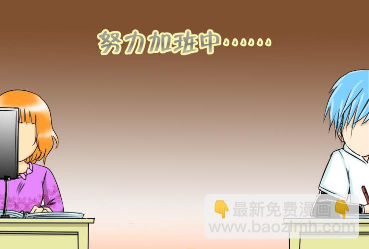 88和小光一起加班-第88话