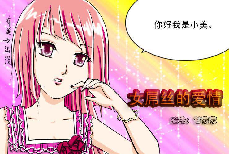 十 羡慕嫉妒恨而已-第10话