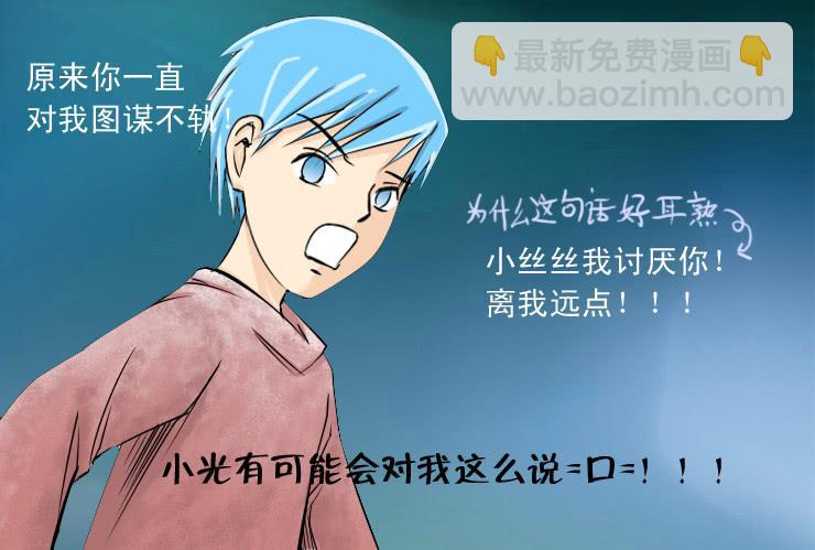 92纠结的小丝丝-第92话