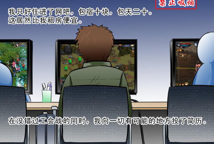 94宅男进化史-第94话