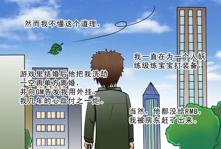 94宅男进化史-第94话