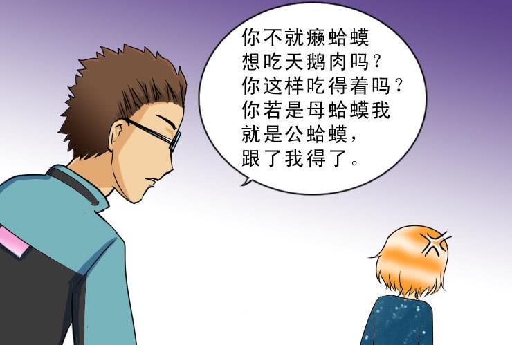 96有志向的母蛤蟆-第96话