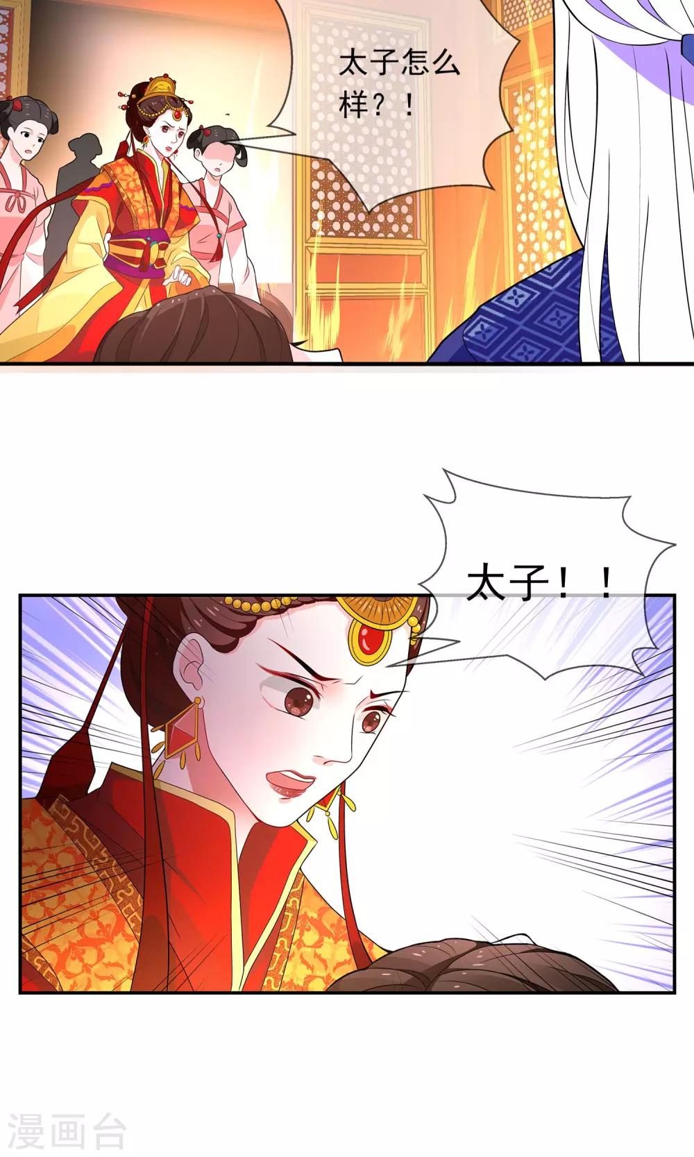 第1话 太子遇难-第2话