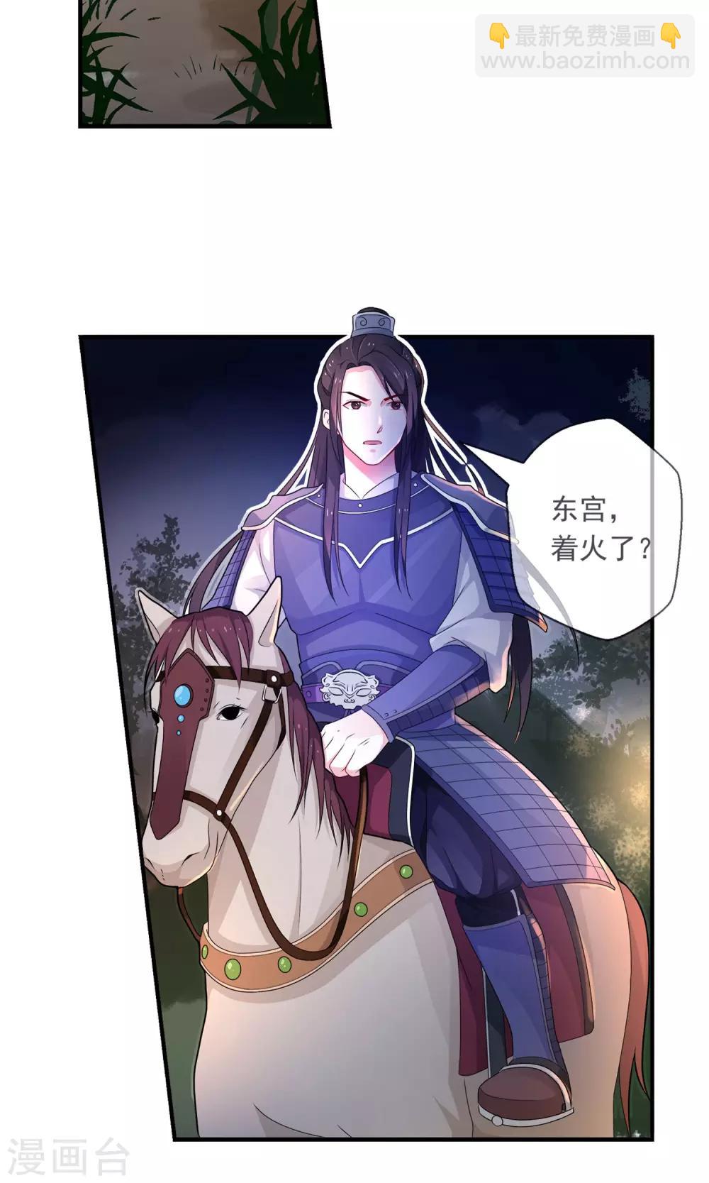 第1话 太子遇难-第2话