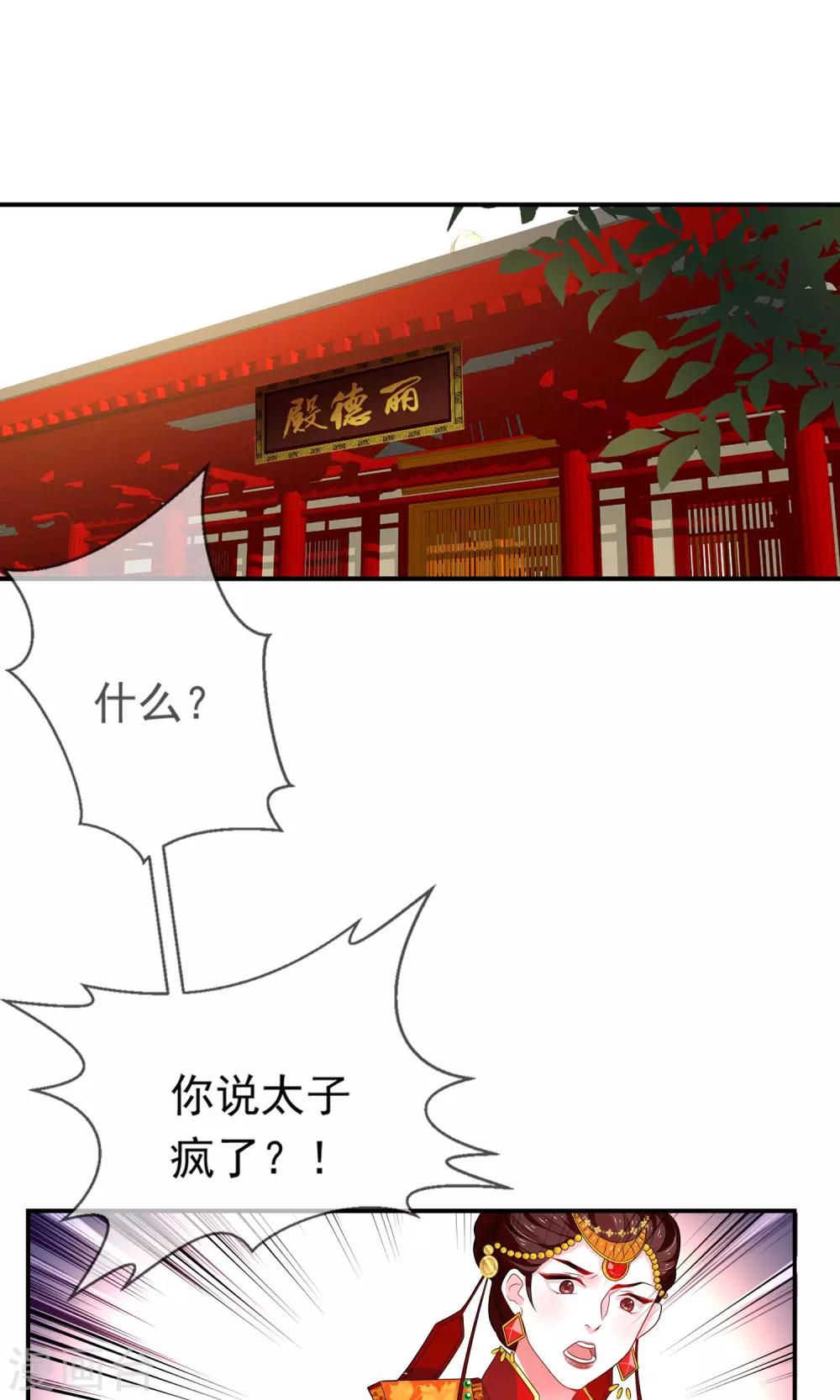 第1话 太子遇难-第2话