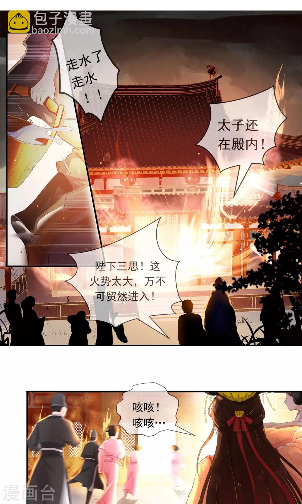 第1话 太子遇难-第2话