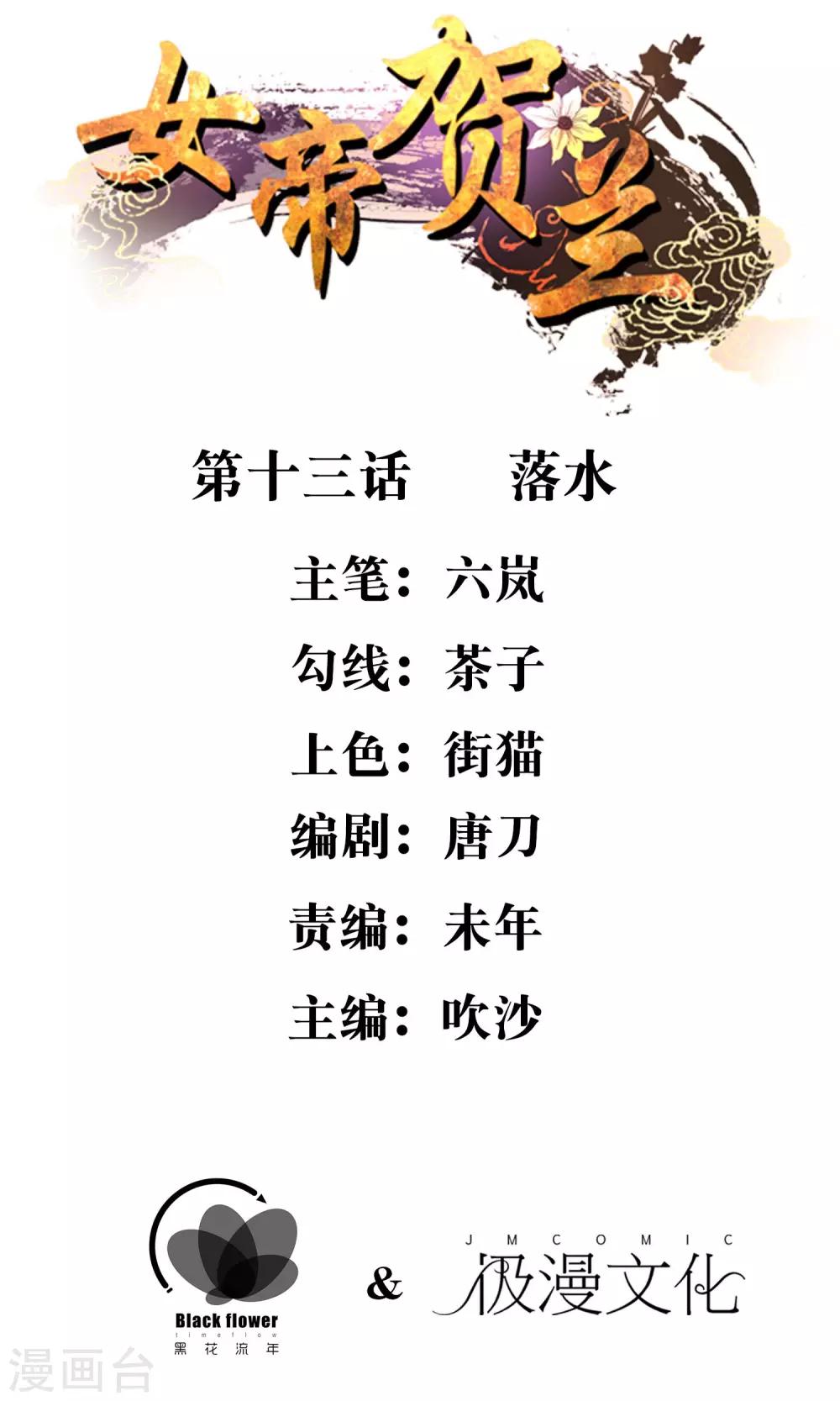 第13话 落水-第14话